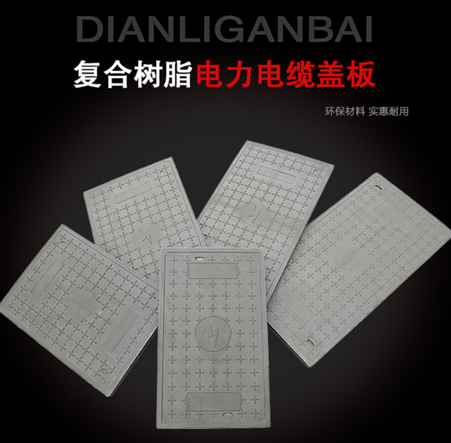 韩城树脂复合电力盖板展示